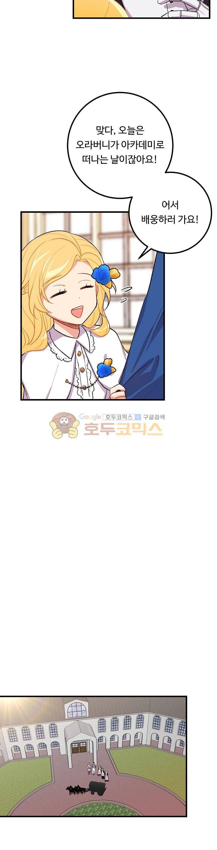 나는 이 집 아이 15화 3
