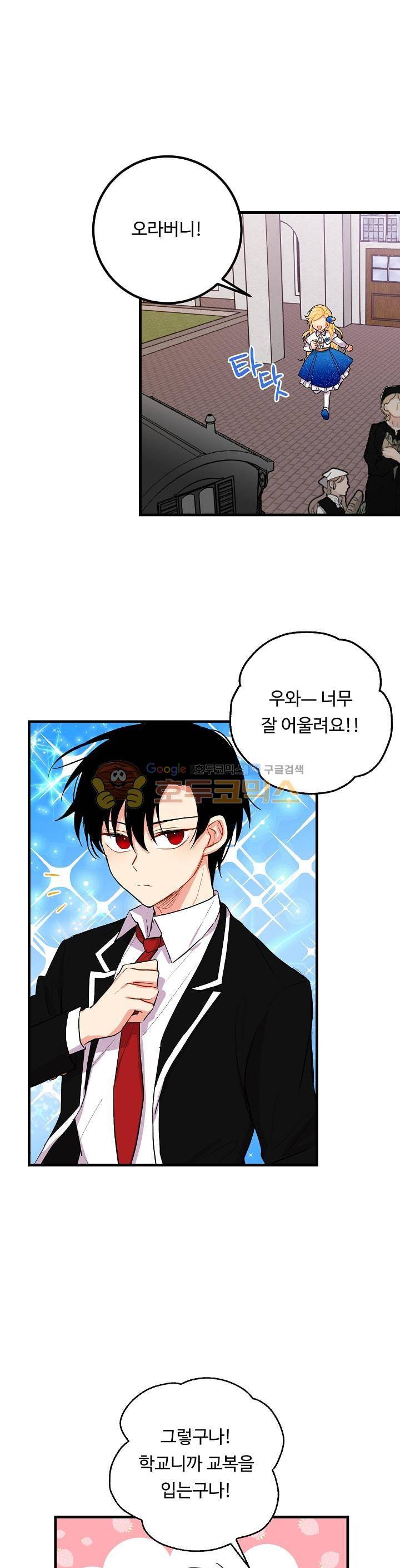 나는 이 집 아이 15화 4