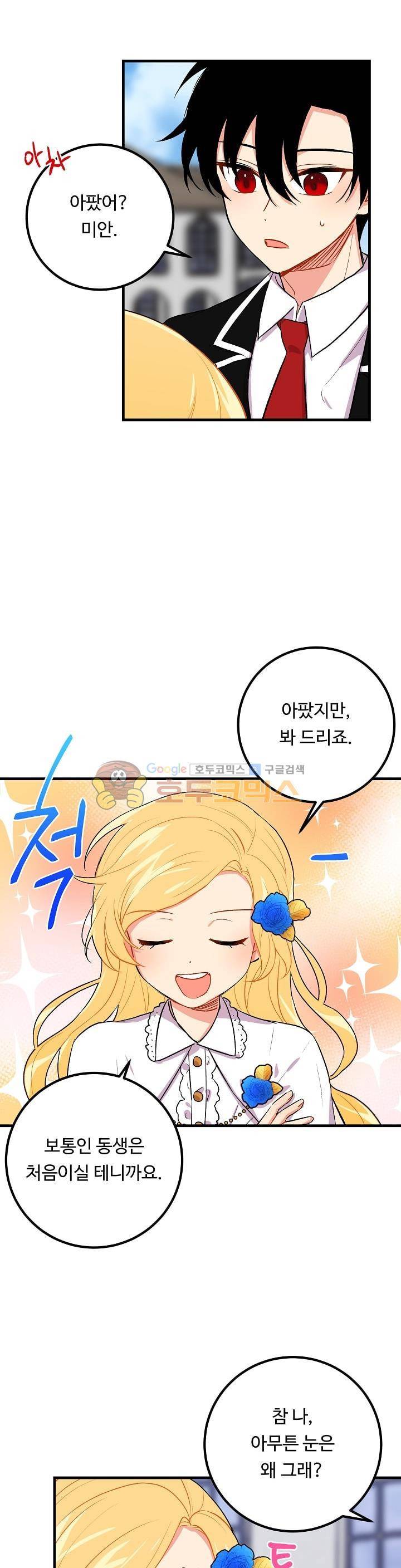 나는 이 집 아이 15화 6