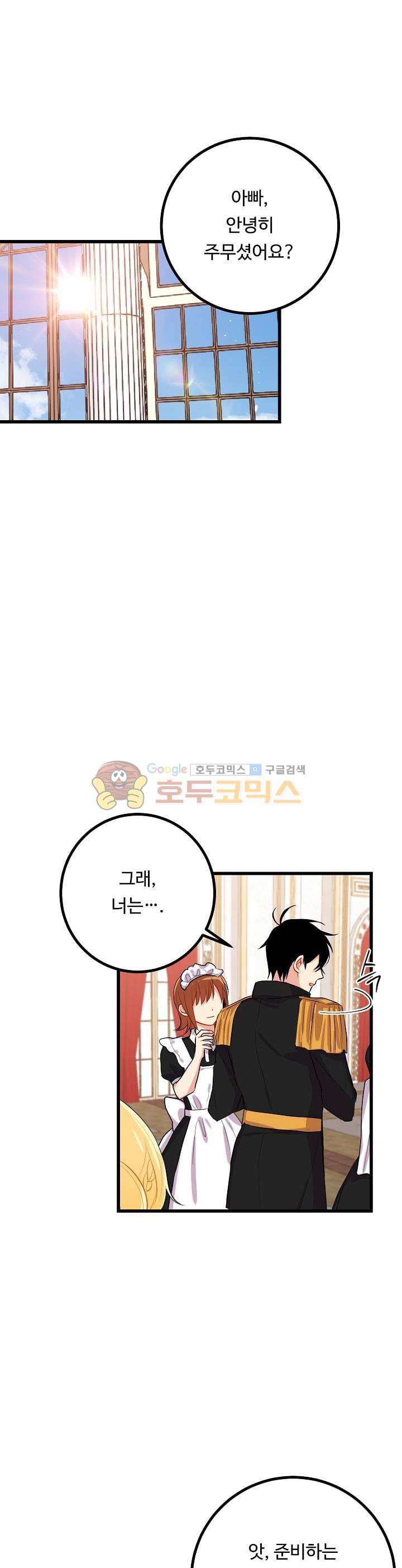 나는 이 집 아이 25화 1
