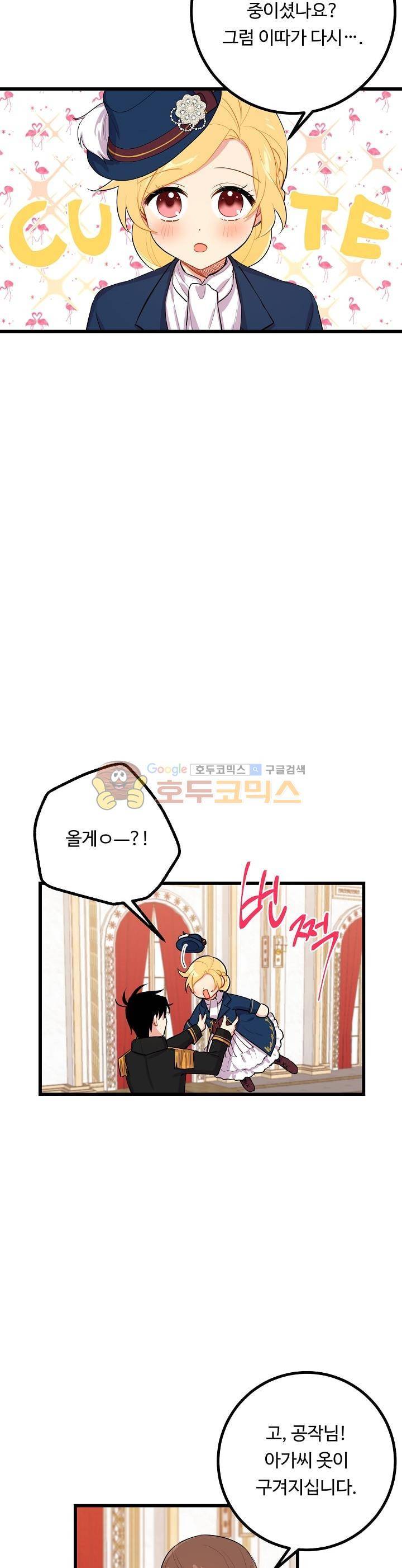 나는 이 집 아이 25화 2