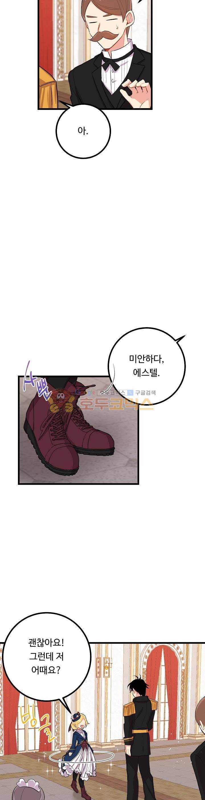 나는 이 집 아이 25화 3