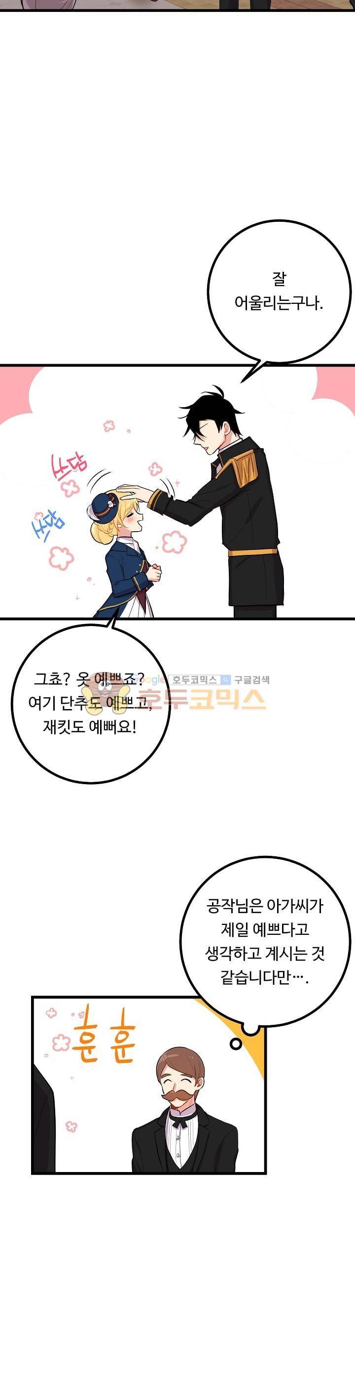 나는 이 집 아이 25화 4