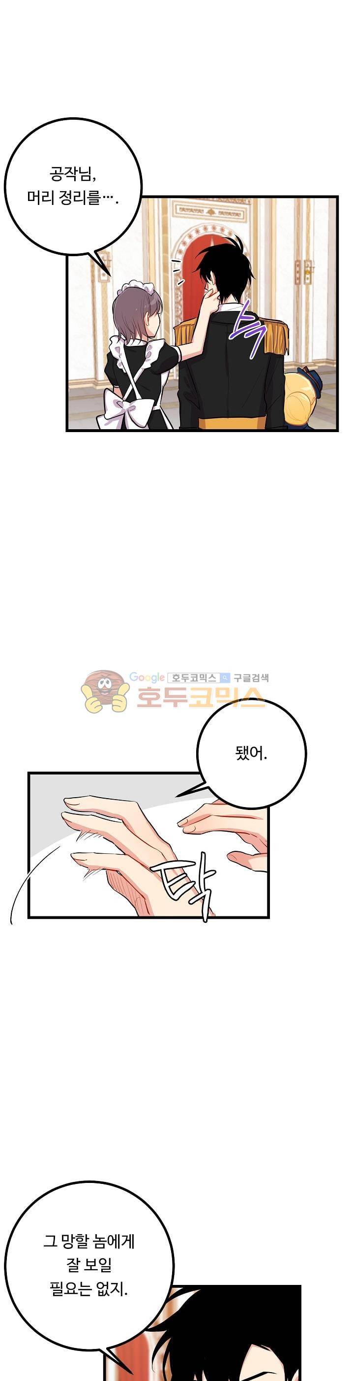 나는 이 집 아이 25화 5