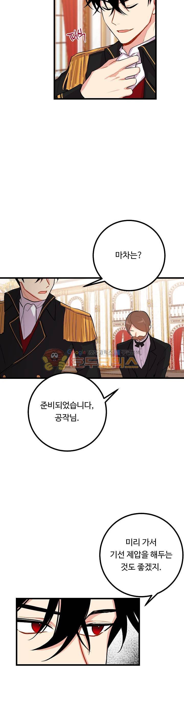 나는 이 집 아이 25화 6