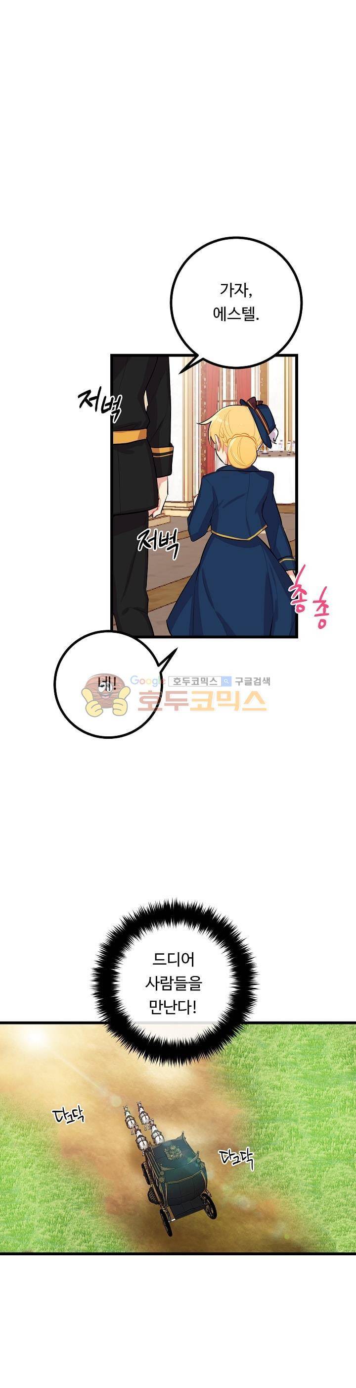 나는 이 집 아이 25화 7