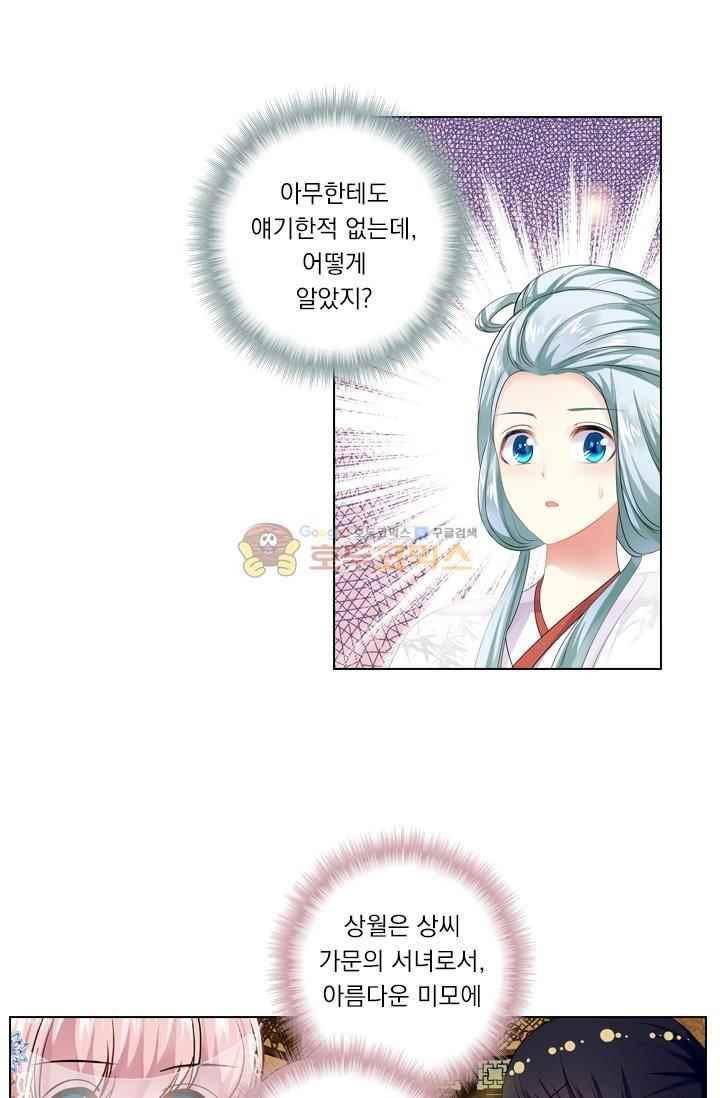 별을 쫓아, 달을 몰아 70화 2