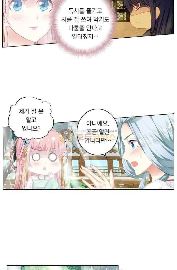 별을 쫓아, 달을 몰아 70화 3