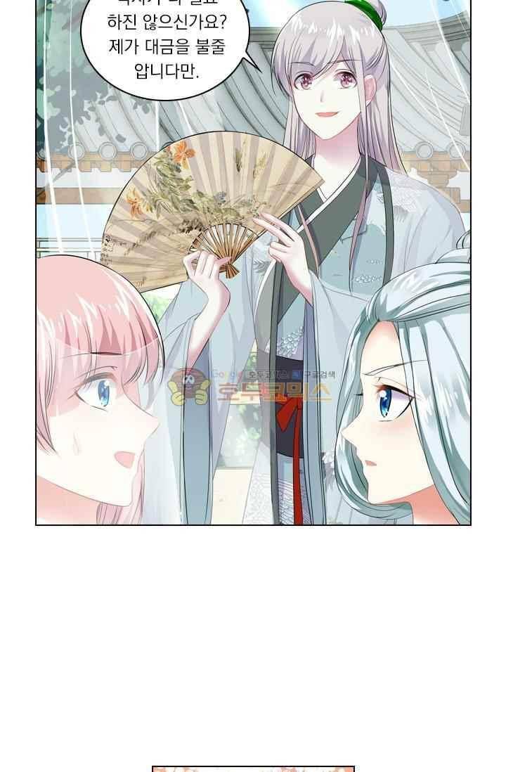 별을 쫓아, 달을 몰아 70화 5