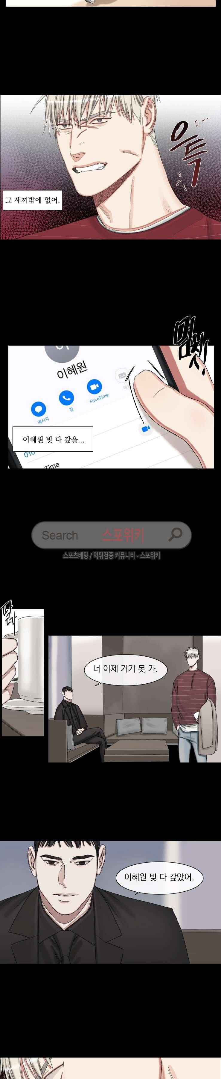 그의 취향 외전 1화 2
