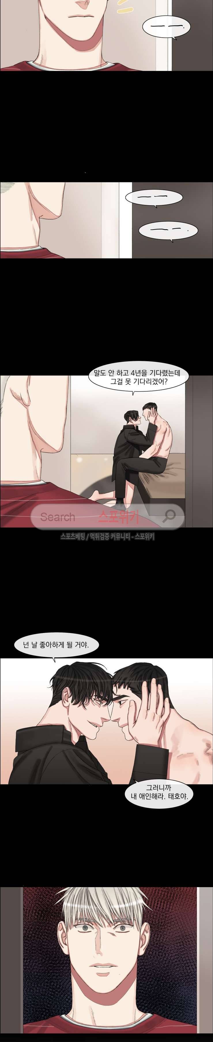 그의 취향 외전 1화 4