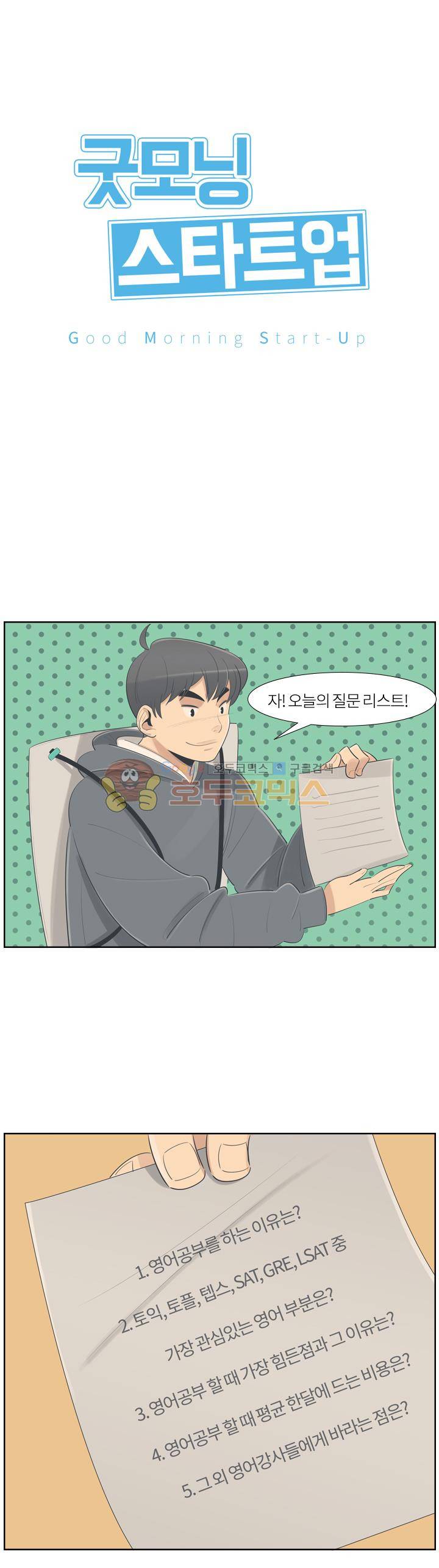굿모닝 스타트업 시즌2 34화 4