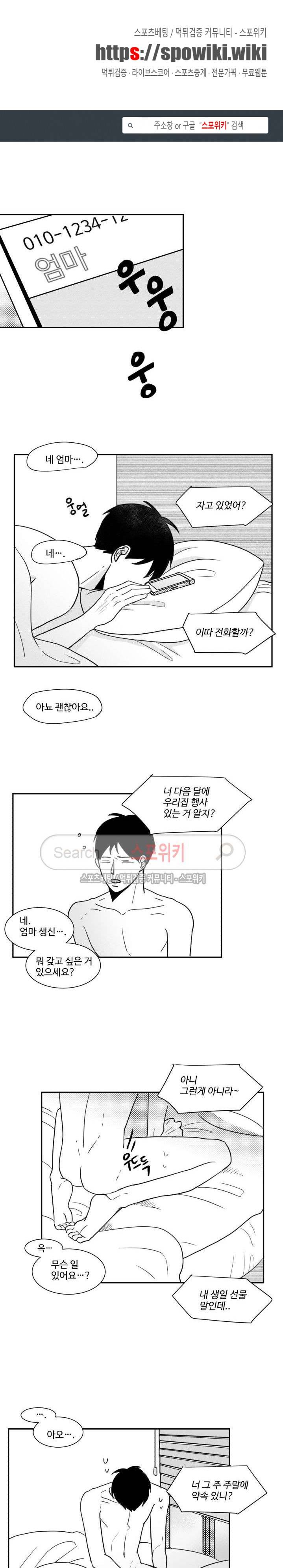 관성의 관계 8화 1