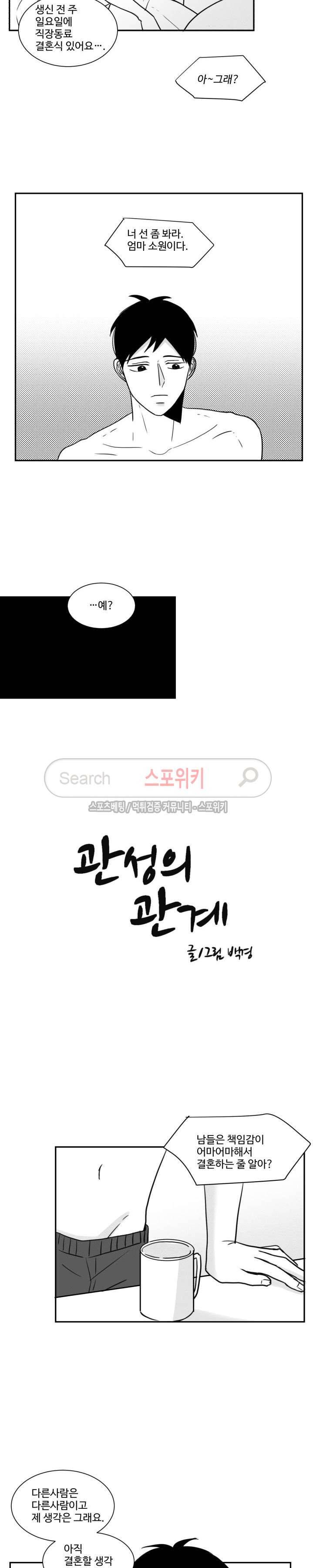 관성의 관계 8화 2