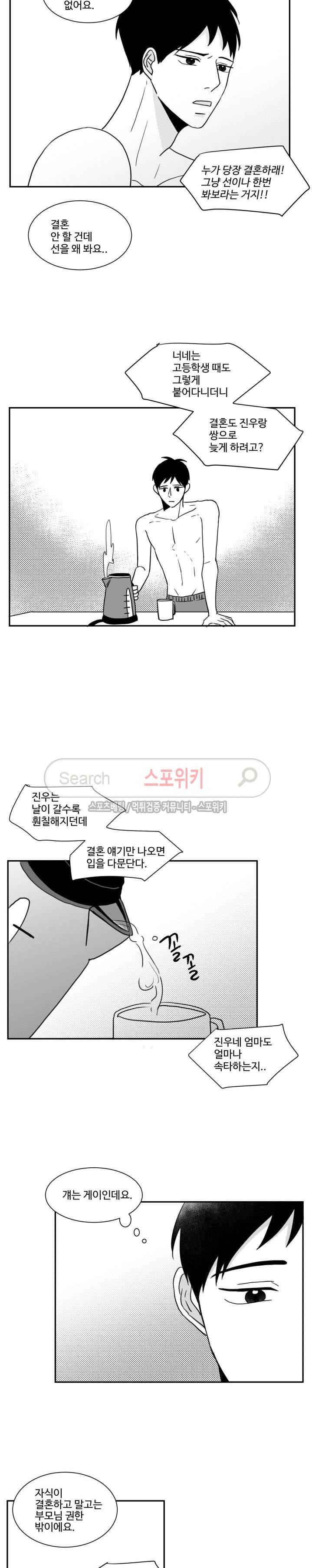 관성의 관계 8화 3