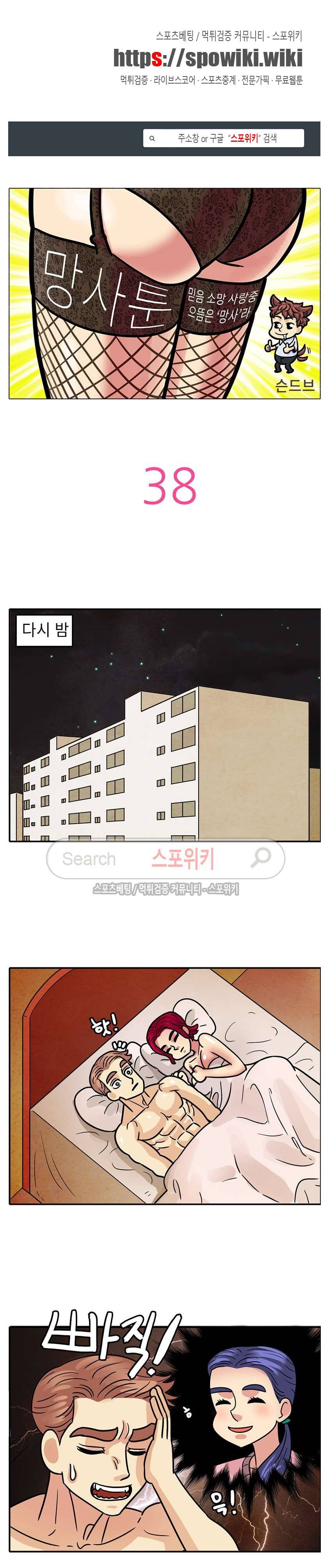 망사툰 38화 1