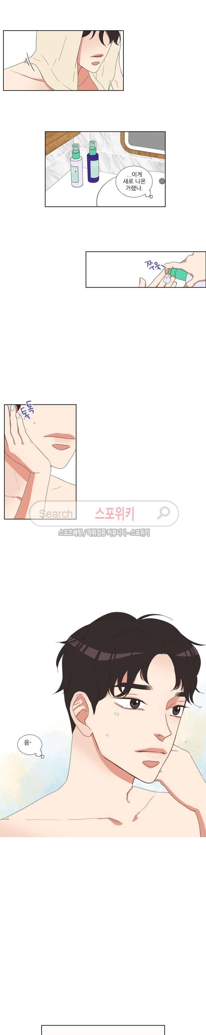 겟 레디 위드 미 1화 3