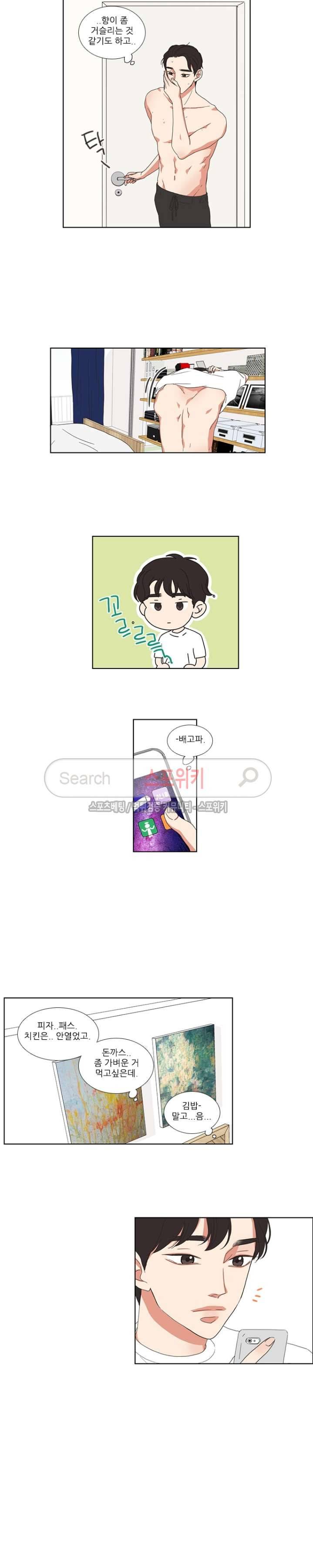 겟 레디 위드 미 1화 4
