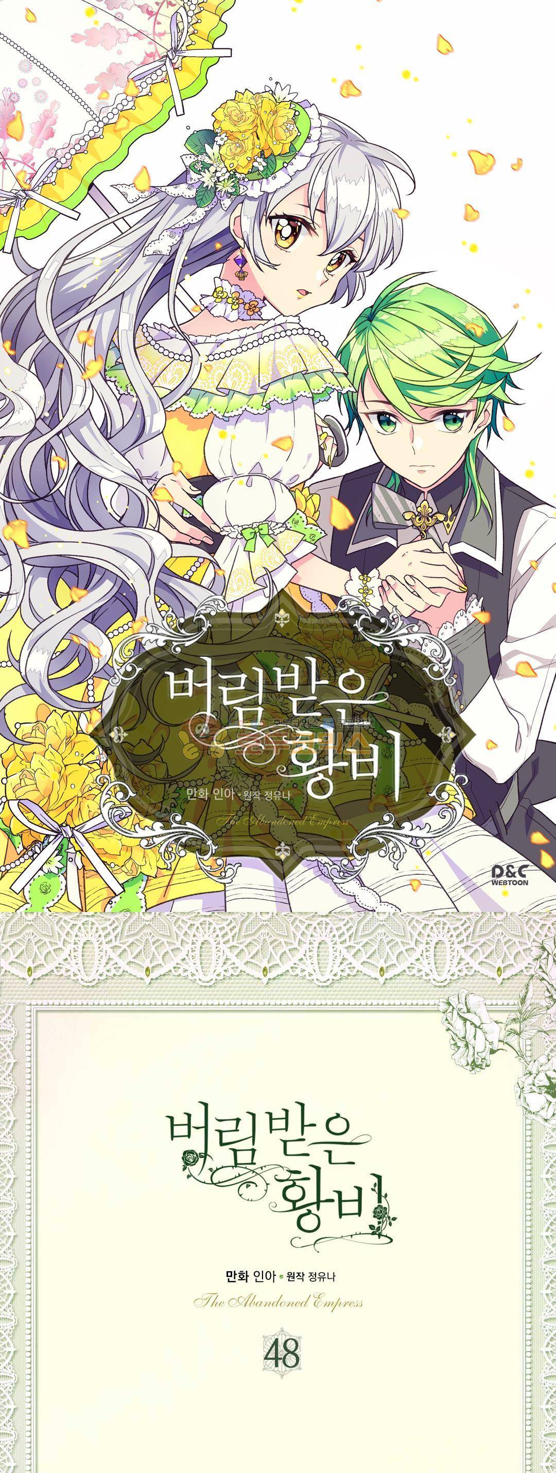 버림 받은 황비 48화 1