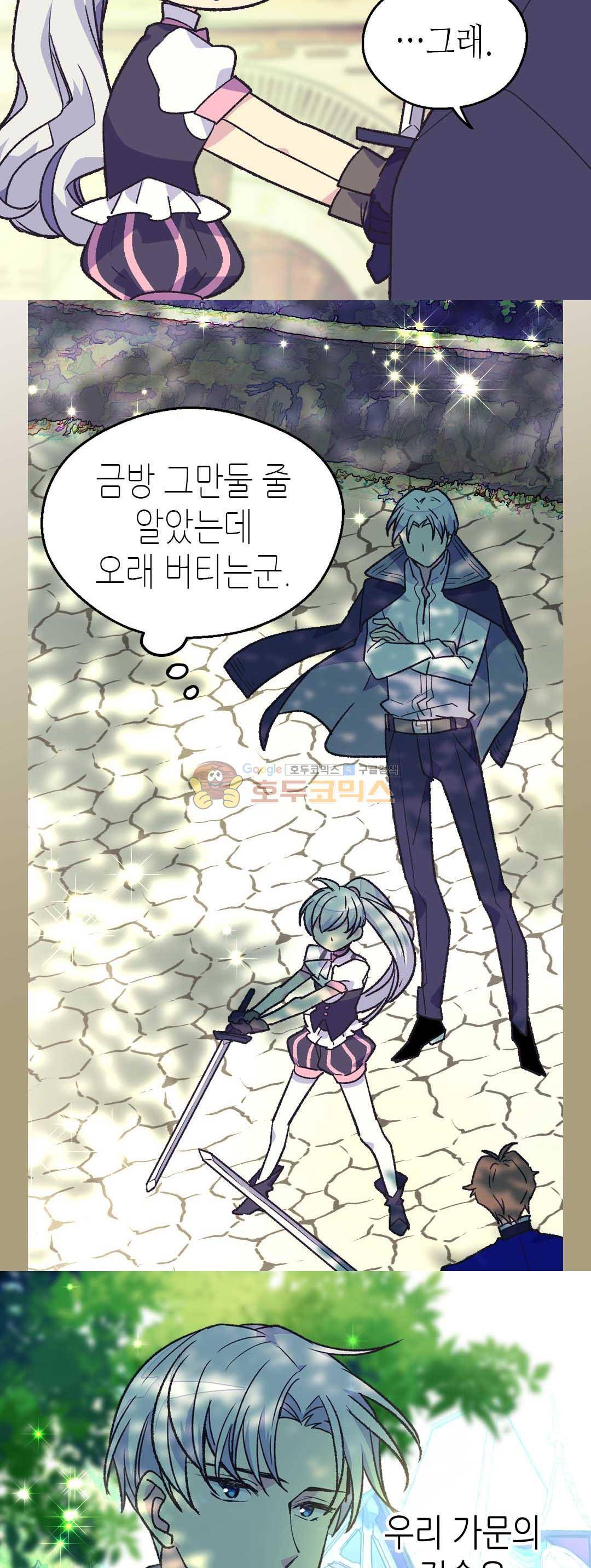버림 받은 황비 48화 7