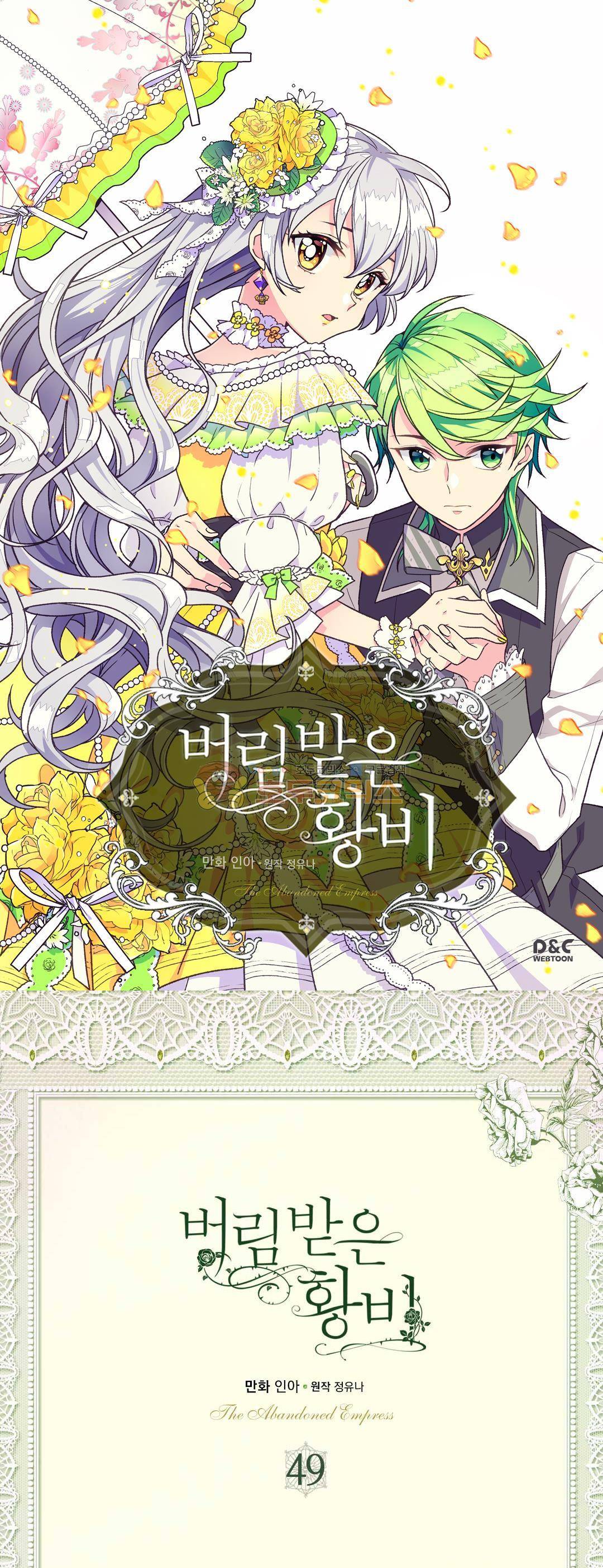 버림 받은 황비 49화 1