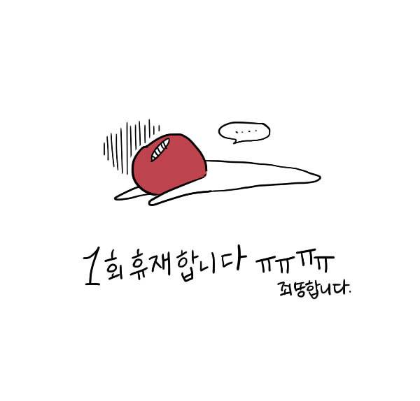 그마남이야기 - [휴재공지] 1