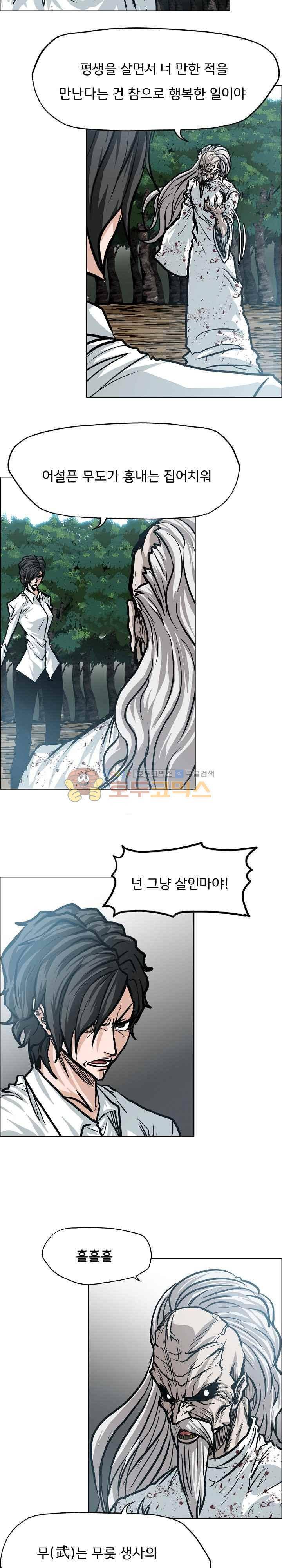 보스 인 스쿨  108화 8
