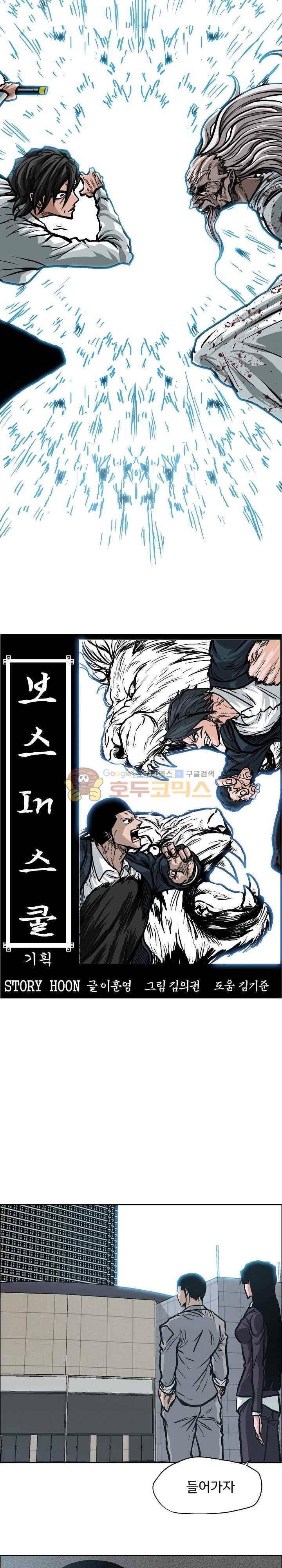 보스 인 스쿨  108화 10