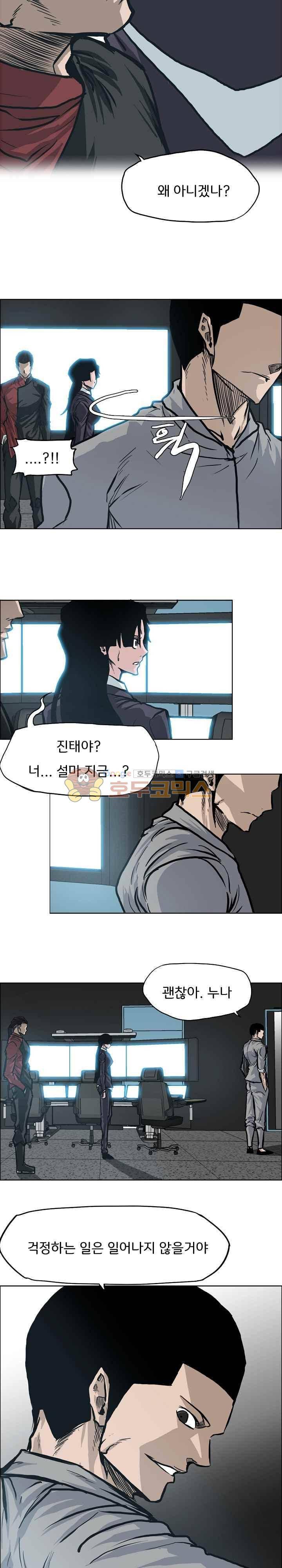 보스 인 스쿨  108화 13