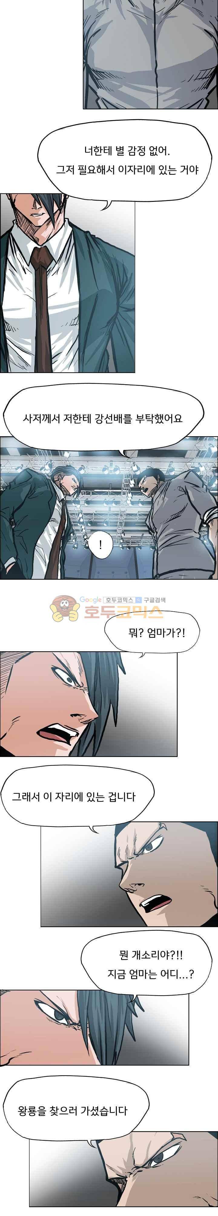 보스 인 스쿨  108화 16