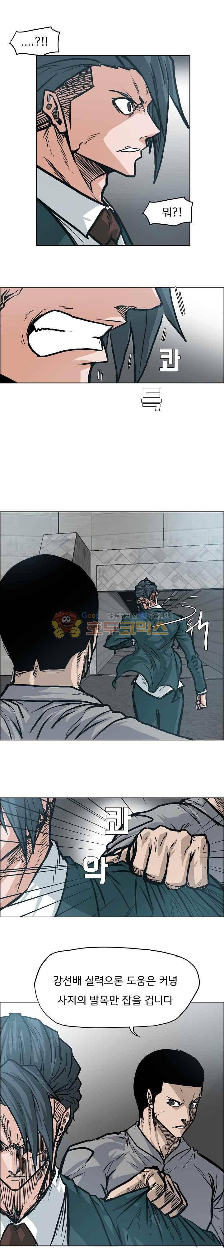 보스 인 스쿨  108화 17
