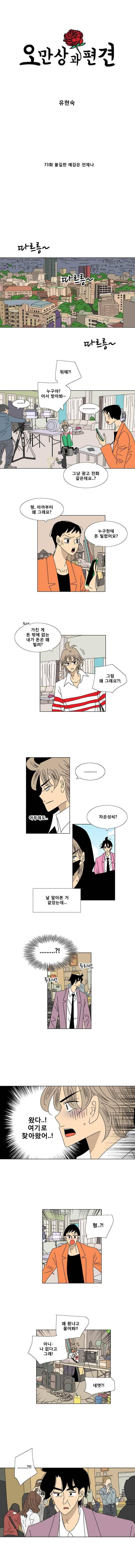 오만상과 편견 73화 1