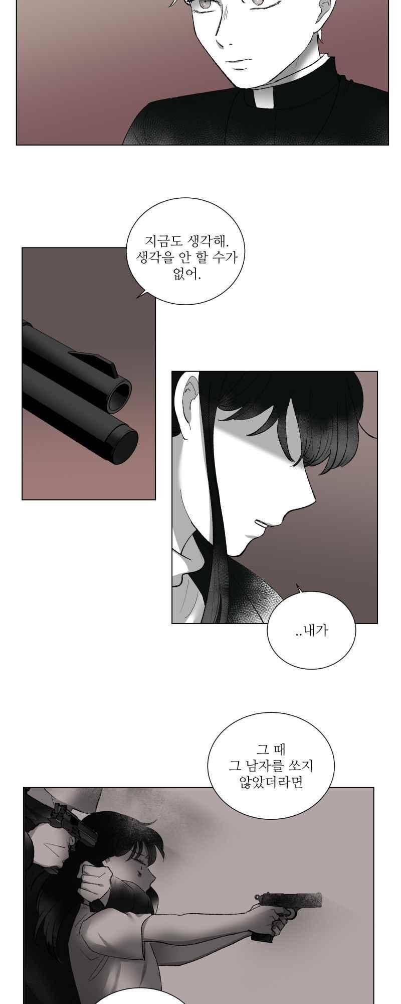 나의 마리아 21화 2
