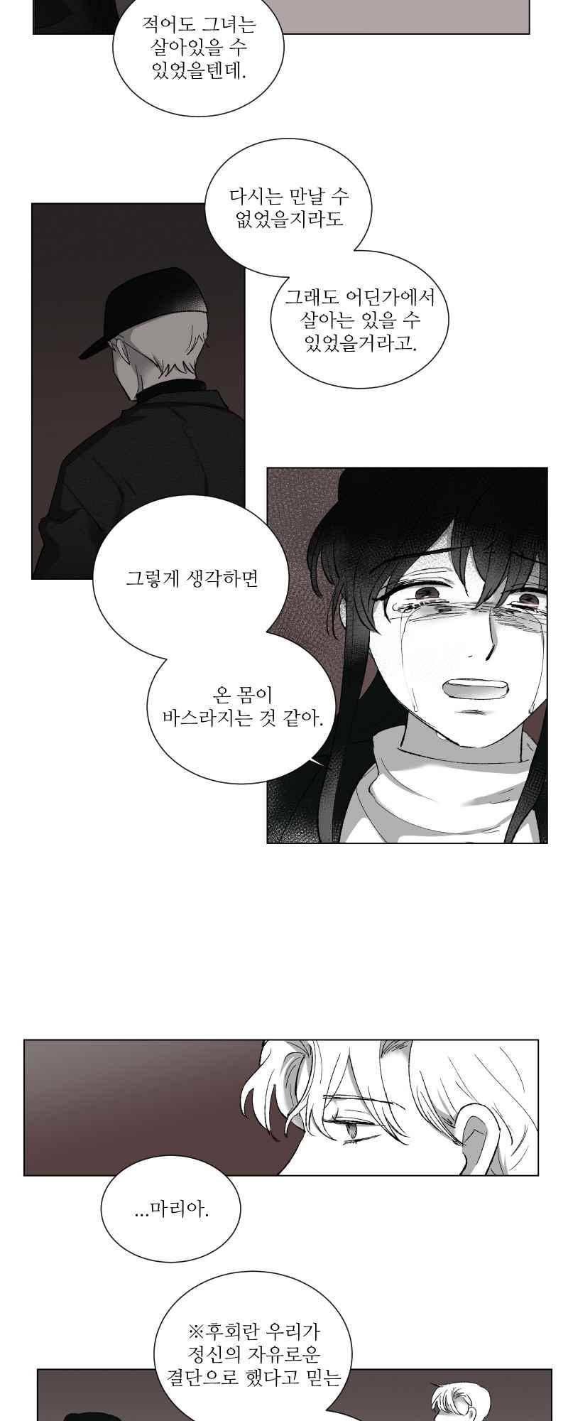 나의 마리아 21화 3