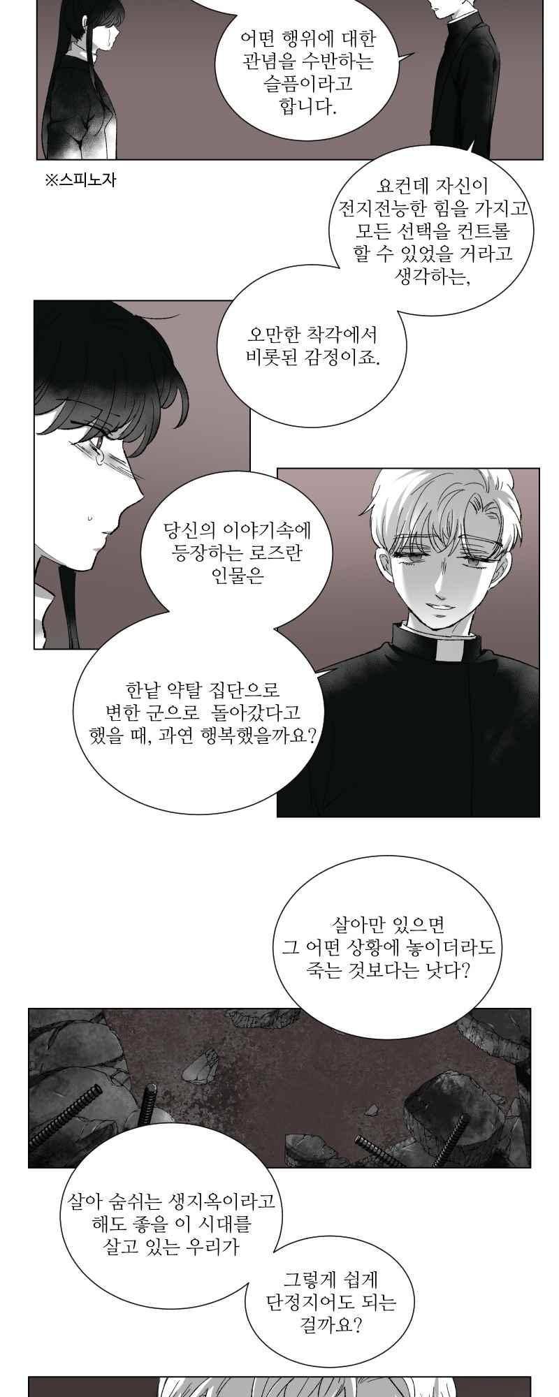 나의 마리아 21화 4
