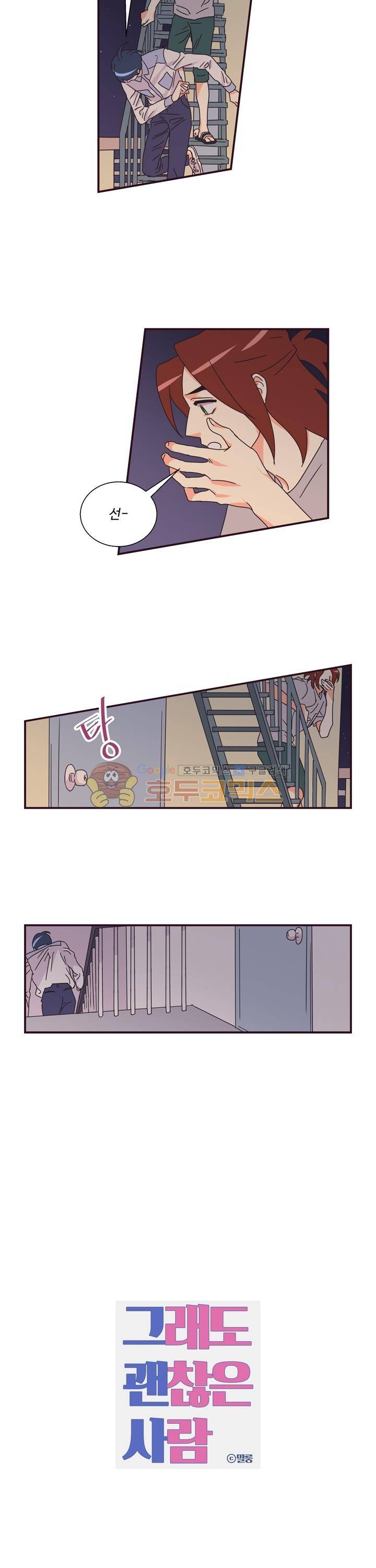 그래도 괜찮은 사람 14화 2