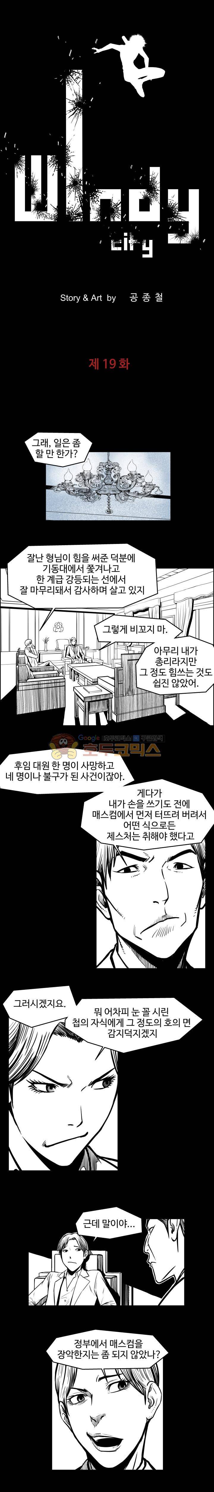 윈디시티 19화 1