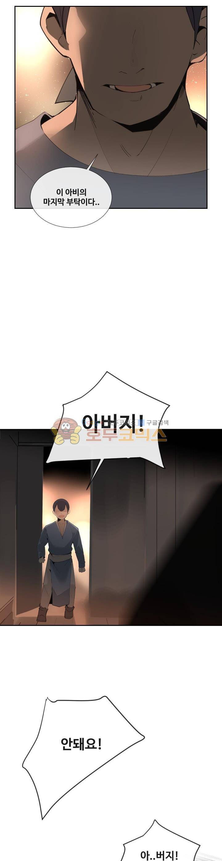 마검왕 140화 5