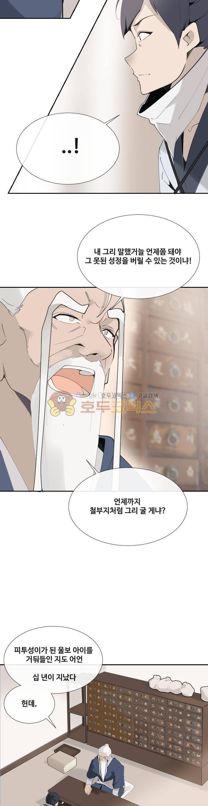 마검왕 140화 11