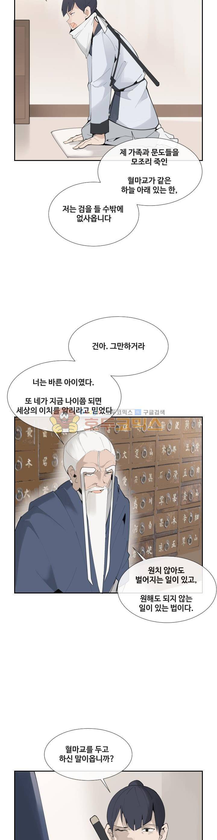 마검왕 140화 14