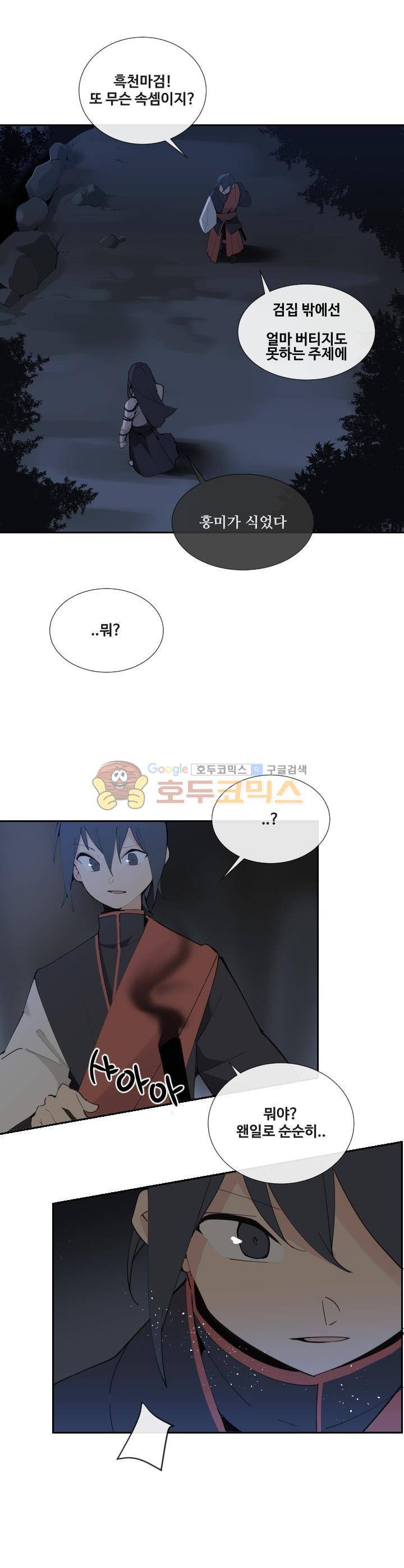 마검왕 140화 23