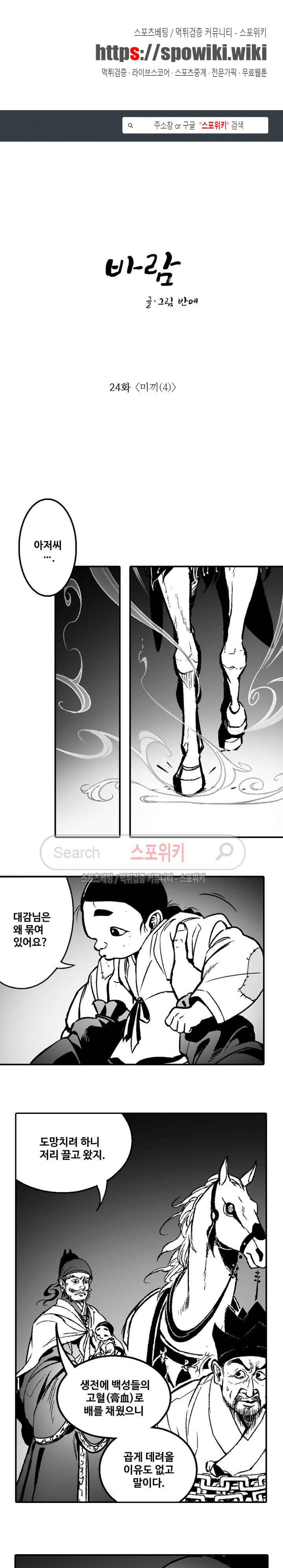 바람 24화 1