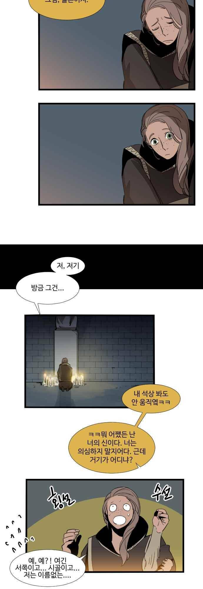 구원자 요즘 뭐해요? 76화 2