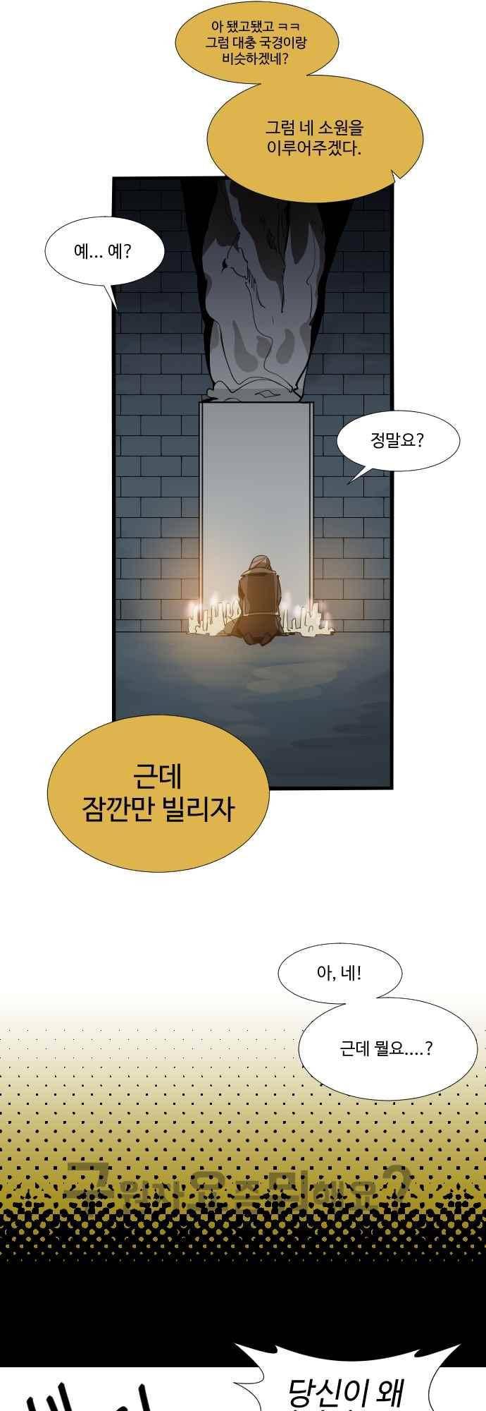 구원자 요즘 뭐해요? 76화 3