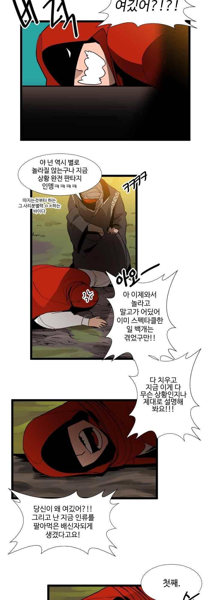 구원자 요즘 뭐해요? 76화 4