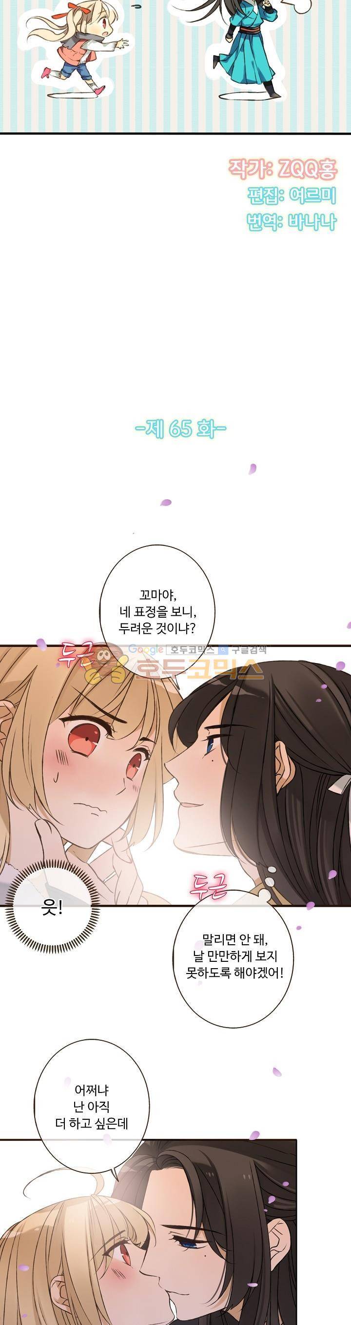 하늘에서 내려온 오빠 65화 2