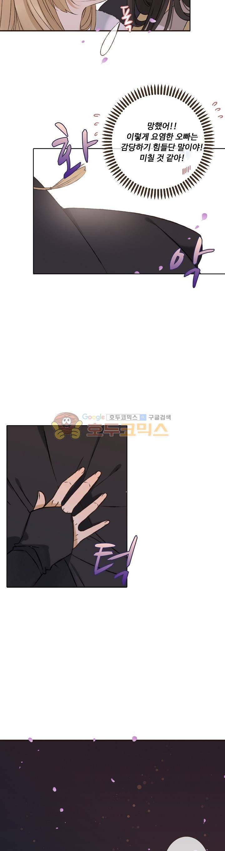 하늘에서 내려온 오빠 65화 3