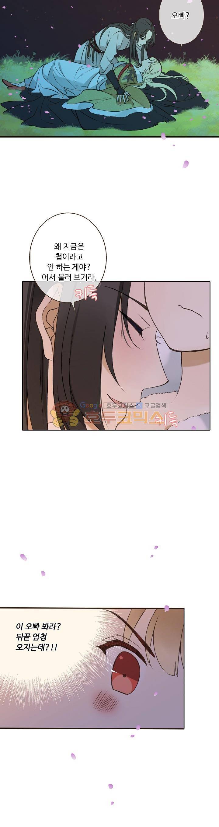 하늘에서 내려온 오빠 65화 4
