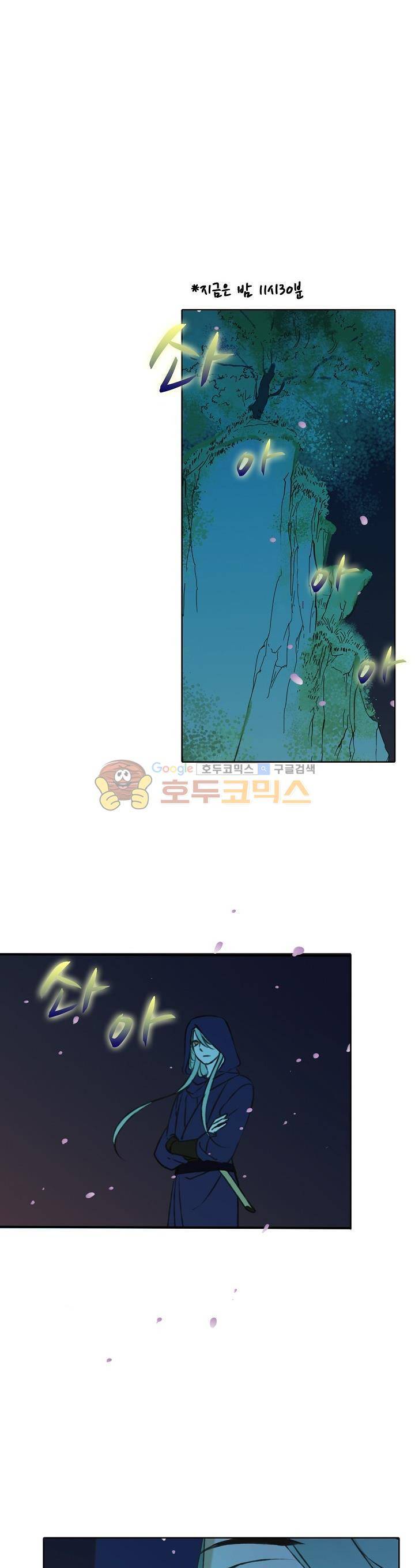 하늘에서 내려온 오빠 65화 5