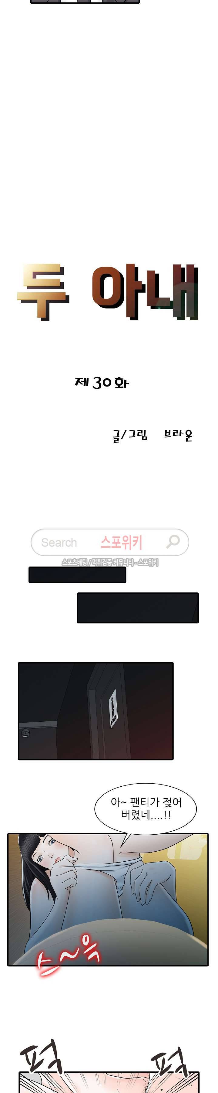 두 아내 30화 2